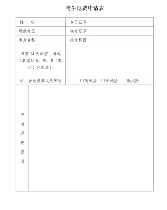 青海省2022年上半年教师资格笔试考生因疫情无法参加退费申请公告
