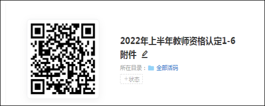 广西钦州市2022年上半年教师资格认定工作通告