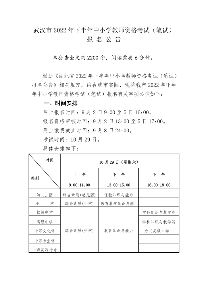 武汉市2022年下半年中小学教师资格考试（笔试）报名公告