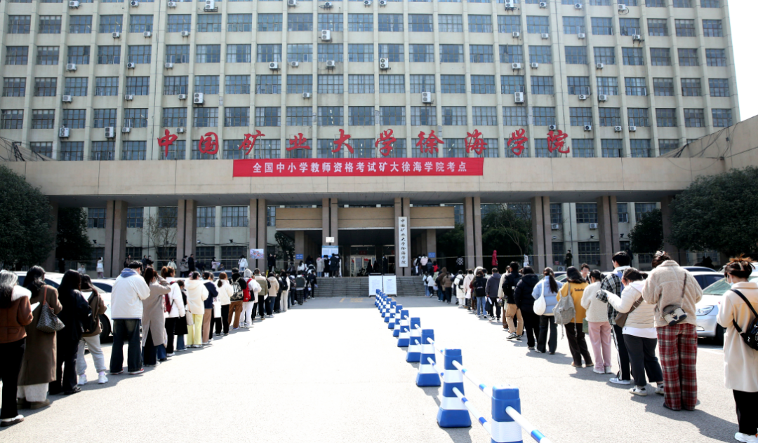 江苏省18.9万人报考2024年上半年中小学教师资格笔试