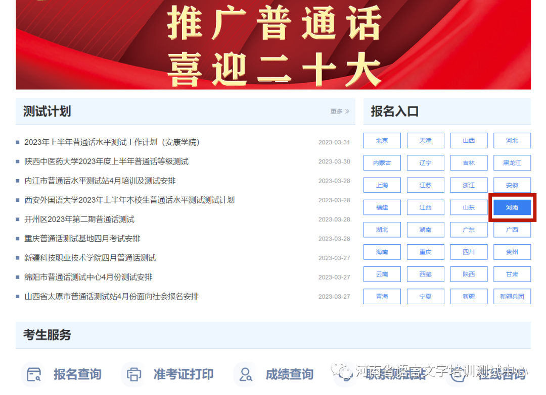 河南省2024年5月份中上旬普通话水平等级测试计划