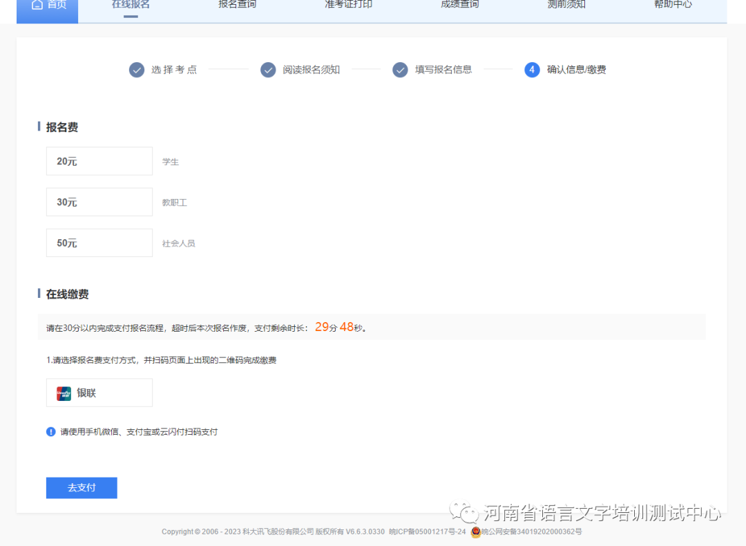 河南省2024年5月份中上旬普通话水平等级测试计划