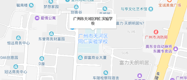 广东广州市天河区同仁实验学校(小学部)2024年招聘信息