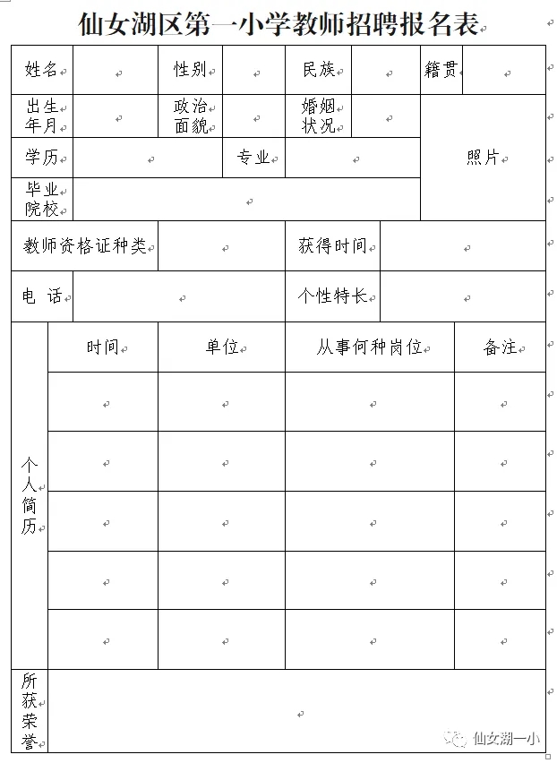 江西新余市仙女湖区第一小学2024年秋季招聘音体美专任代课教师公告