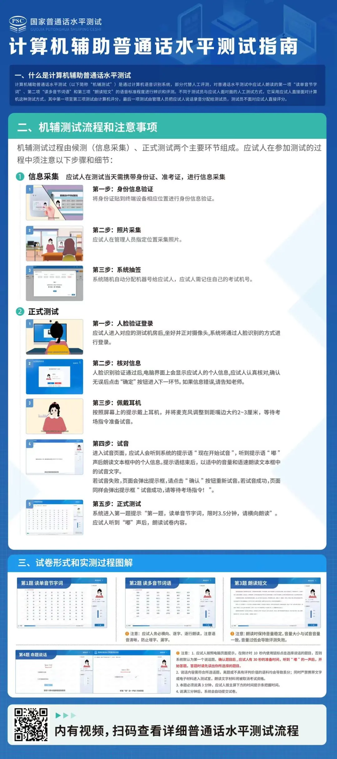 广东东莞市2024年第9期普通话水平测试8月6日、7日报名