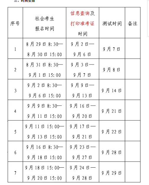 黑龙江哈尔滨2024年9月普通话水平测试通知