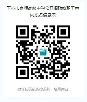 广西玉林市2025年育辉高级中学教师招聘公告