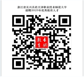 浙江省湖州市长兴县2025年教师招聘10名公告