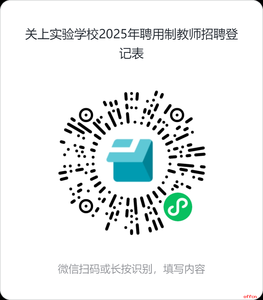 云南省昆明市官渡区关上实验学校聘用制教师招聘公告