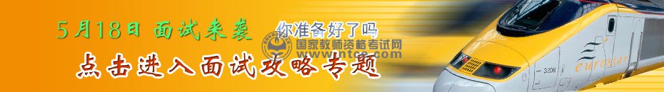 河北省2013年上半年教师资格考试面试公告