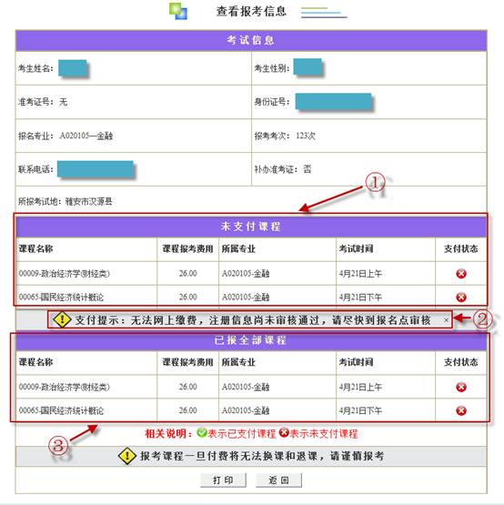 四川省教师资格考试网上报名系统考生操作说明