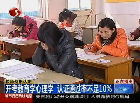 江苏省2013年教师资格考试今日开考