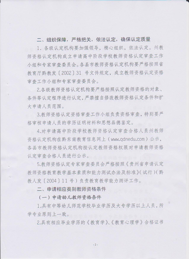 贵州省黔东南州2013年教师资格认定工作通知