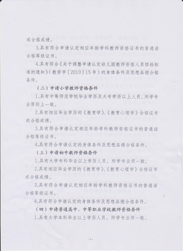 贵州省黔东南州2013年教师资格认定工作通知