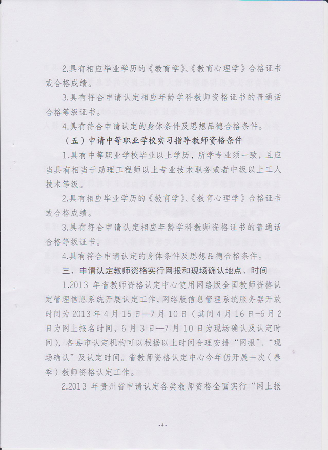 贵州省黔东南州2013年教师资格认定工作通知