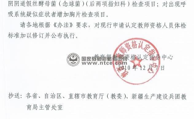 云南省昆明市富民县2013年教师资格认定公告