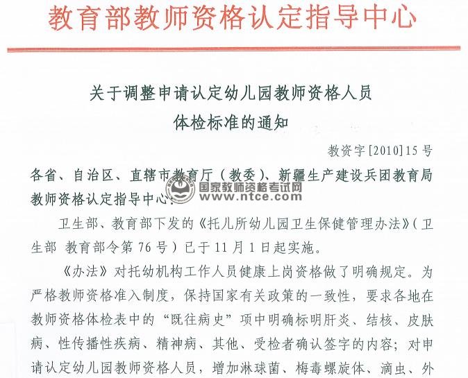 云南省昆明市富民县2013年教师资格认定公告
