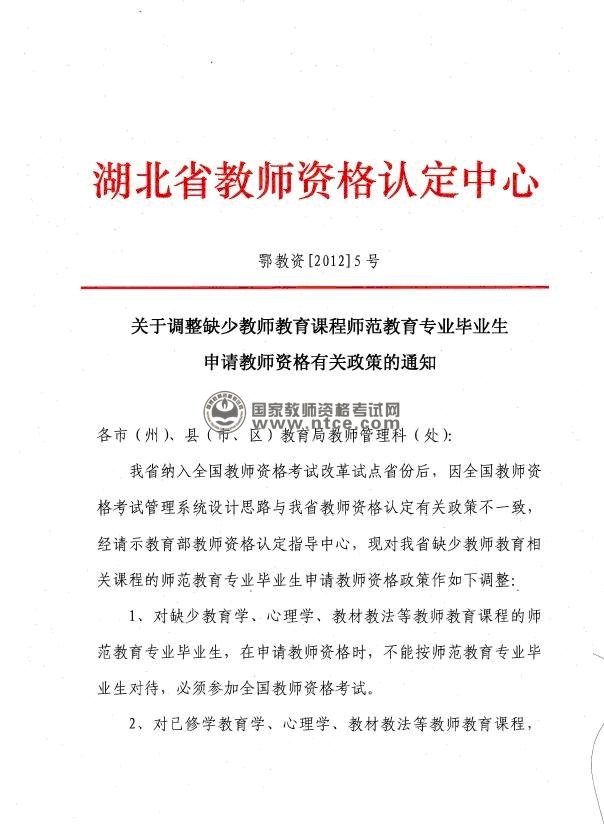 湖北省部分师范生教师资格认定政策调整通知