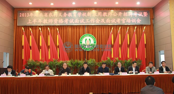 湖北省2013年上半年教师资格考试面试工作会举行