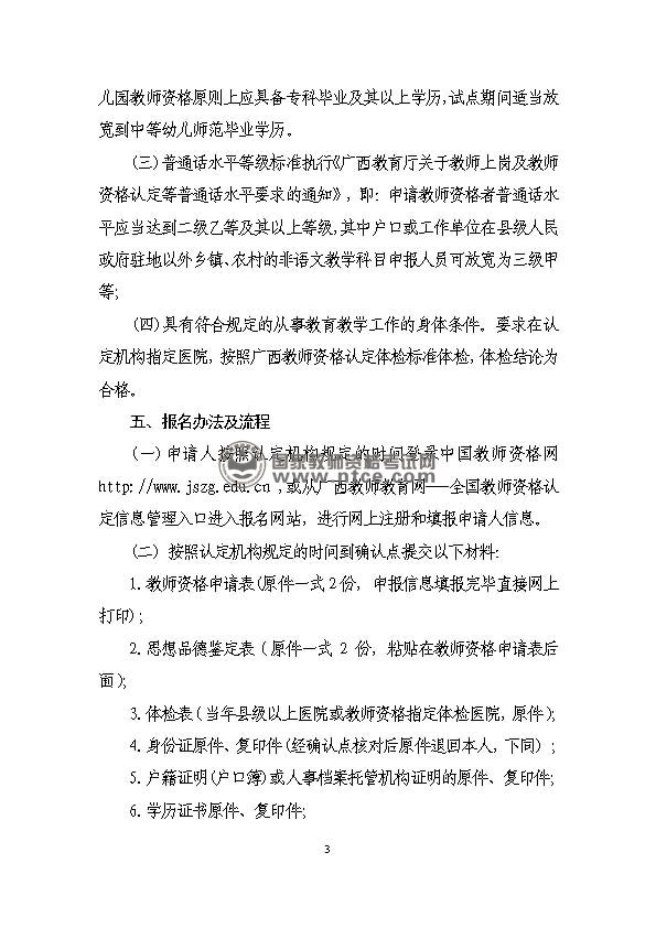广西贵港市2013年中小学教师资格认定