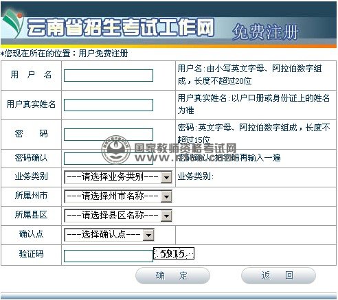 云南省启动2013年10月教师资格考试报名工作