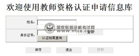 四川省成都市2013年上半年教师资格认定试讲结果查询
