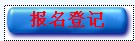 河南省安阳市教师资格考试网上报名入口
