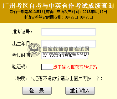 广州市2013年7月教师资格考试成绩查询入口