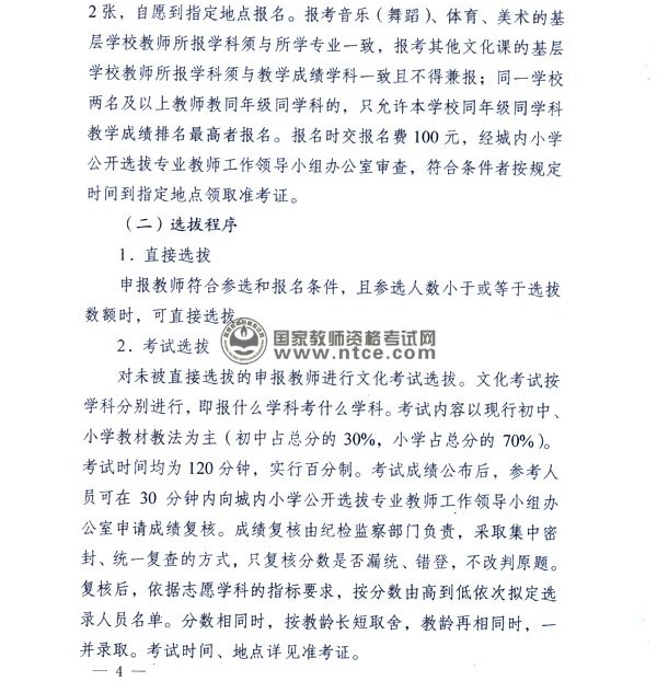河北省迁西县城内小学2013年公开招聘教师公告