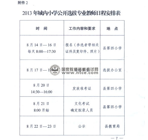 河北省迁西县城内小学2013年公开招聘教师公告