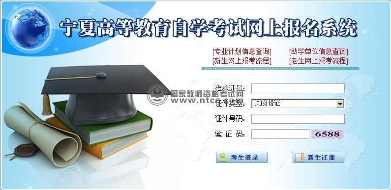 宁夏教师资格考试网上报名系统