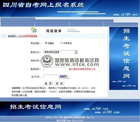 2013年10月四川省自考网上报名系统登录页面