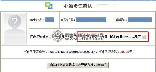 2013年10月四川省自考准考证补办