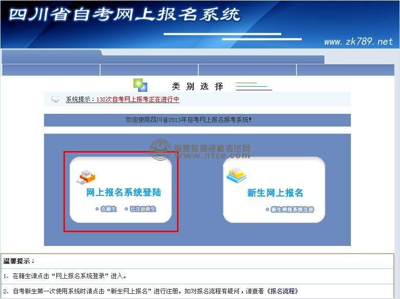 2013年10月四川省自考网上报名系统