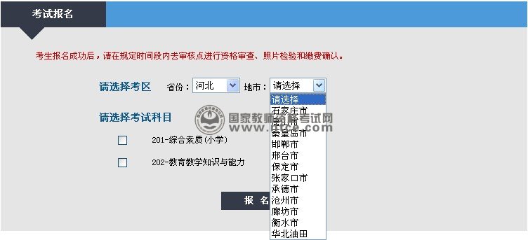 河北省2013年下半年教师资格笔试网上报名入口