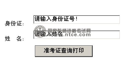 河南省安阳市教师资格教育教学技能测试准考证打印系统