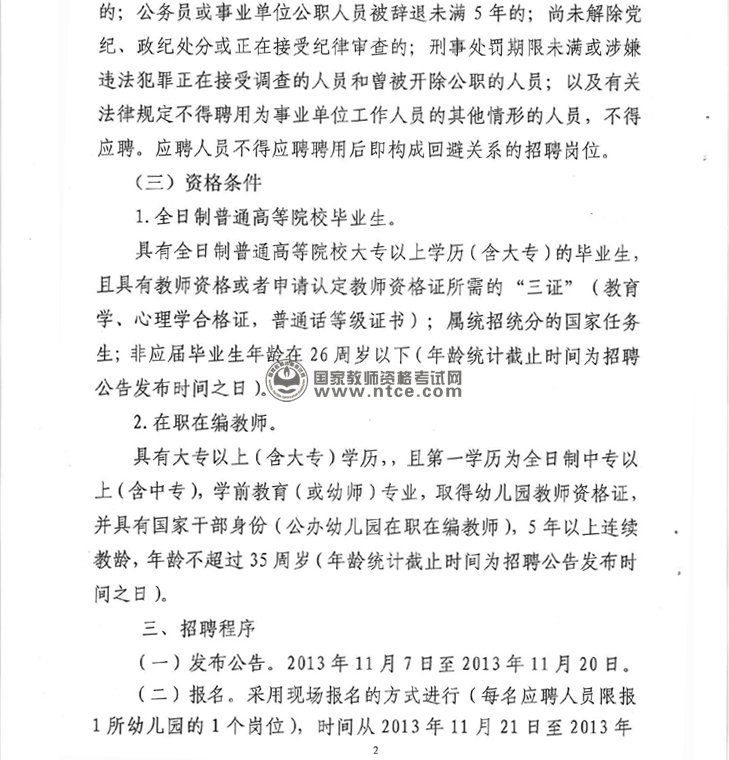 广东惠州大亚湾开发区2013年招聘幼儿教师公告