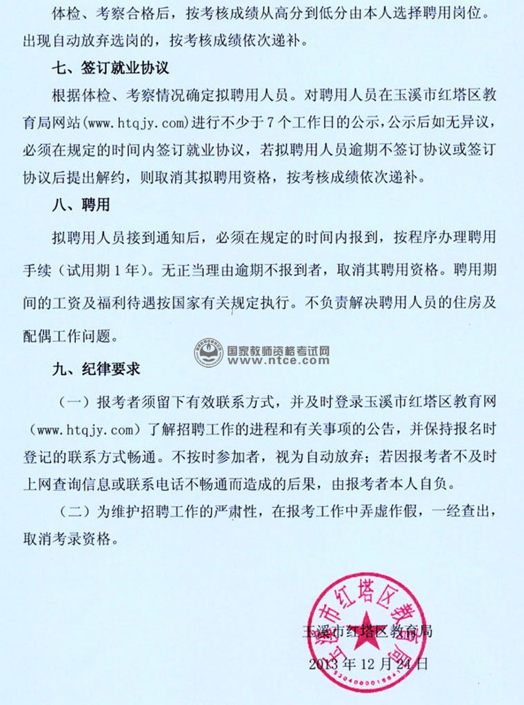 云南玉溪市红塔区教育局2014年招聘教师公告