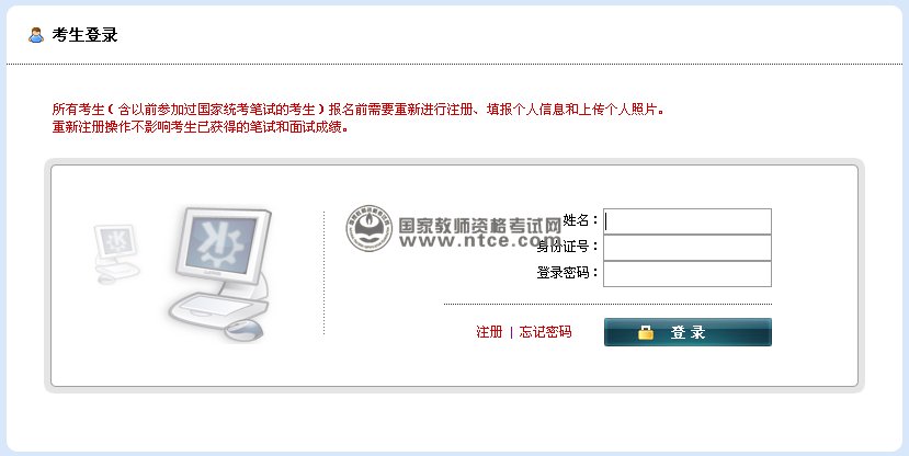 上海2014年上半年中小学教师资格笔试（国考）网上报名系统