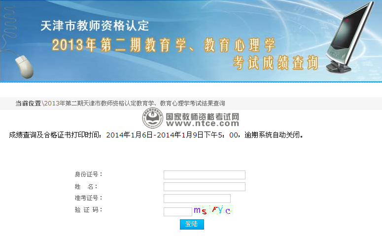 天津市2013年“两学”成绩查询和打印入口
