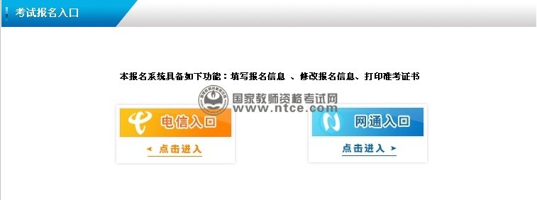 2014年春季重庆市教师资格证报名入口