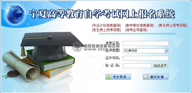 2014年4月宁夏教师资格证报名入口