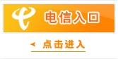 重庆2014年上半年教师资格考试成绩查询（电信）入口