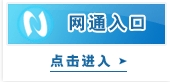 重庆2014年上半年教师资格考试成绩查询（网通）入口
