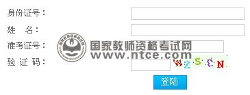 天津市教师资格认定教学能力考试结果查询系统入口