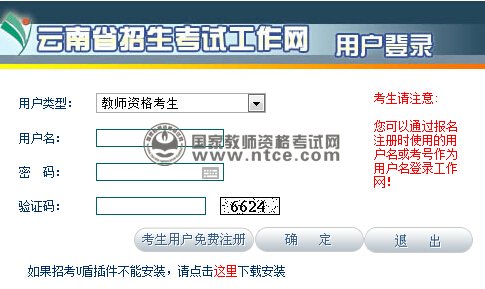 2014下半年云南教师资格证考试报名入口