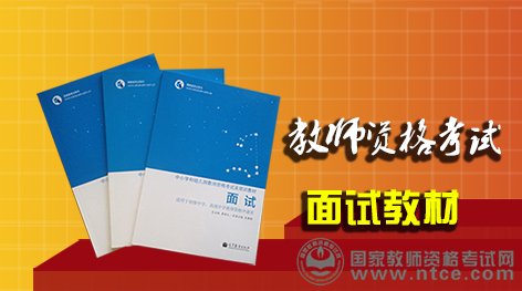 上海市2014年下半年教师资格考试（面试）公告