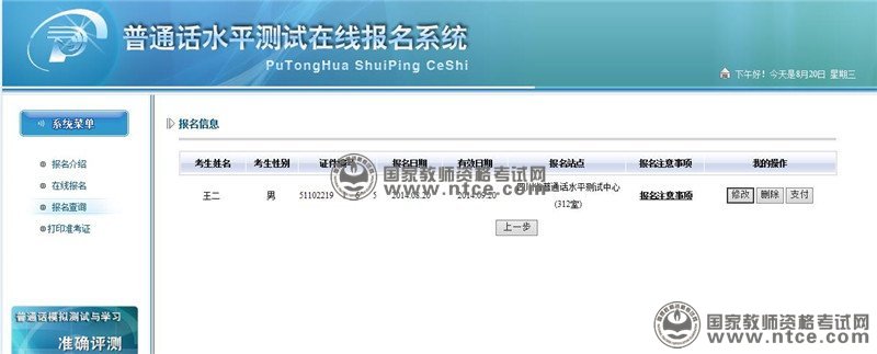 四川省普通话水平测试中心网上预约报名流程