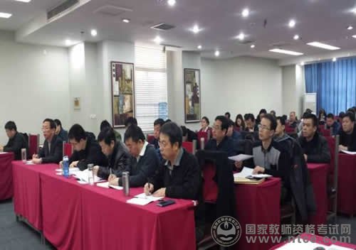 山东省2015年上半年教师资格考务工作会召开