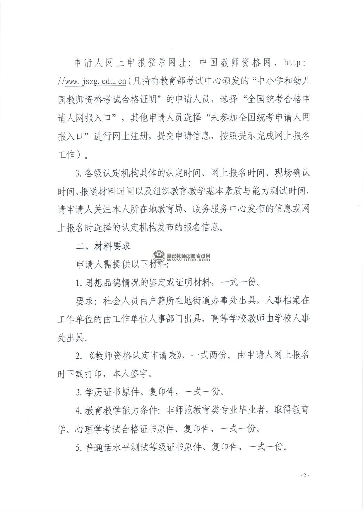 内蒙古自治区2014年秋季教师资格认定工作通知